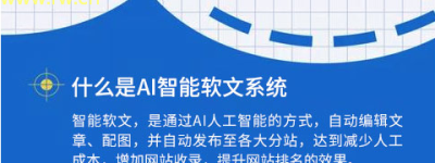 软文新潮如何利用AI技术提升软文效果？