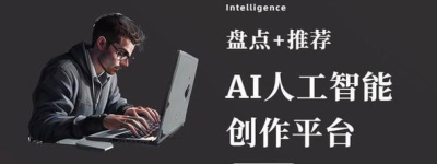 软文写作新趋势：如何运用AI技术提升内容创意